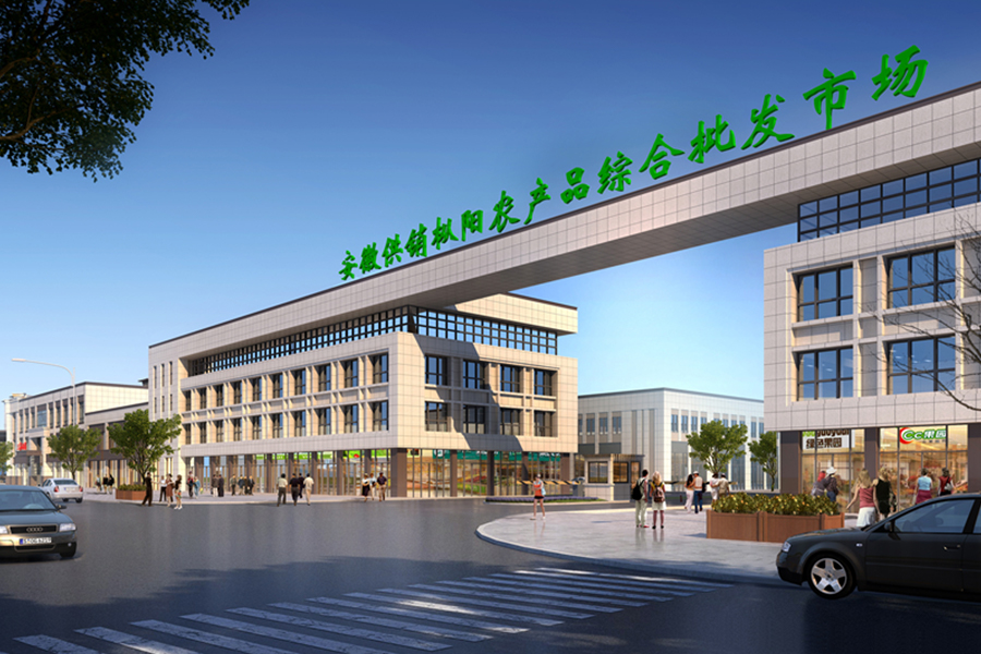Großhandelsmarkt für landwirtschaftliche Produkte Zongyang (Anhui Supply and Marketing Cooperative) Beijing Riverside Moonlight Residence
